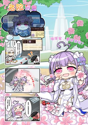 【四格漫画】危险讯息