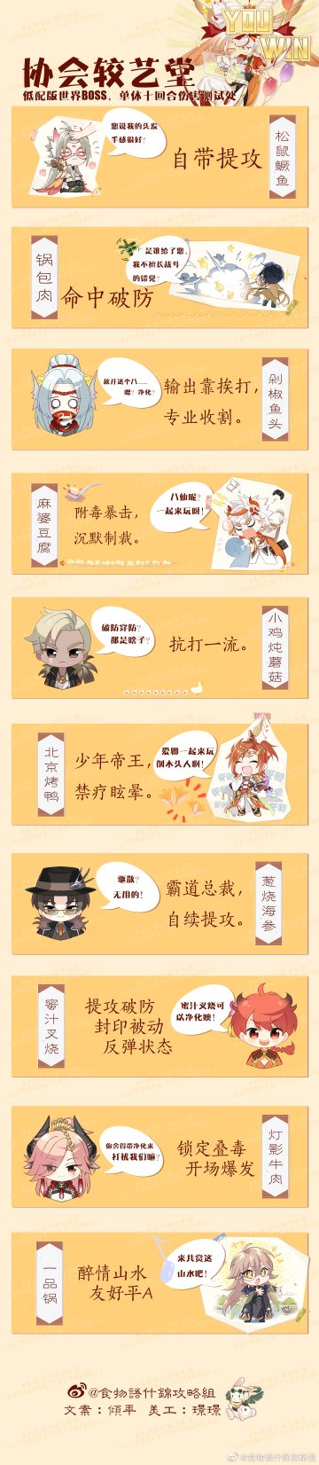 协会较艺堂攻略2.0版【什锦攻略组】