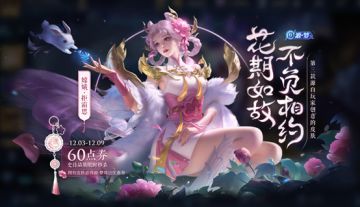 11月30日不停机更新：嫦娥-拒霜思限时秒杀，水晶猎龙者首次加入碎片商店