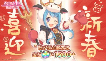 除夕纪念礼物发放