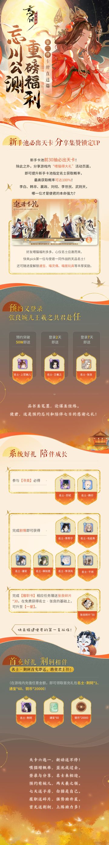 【公测福利】第二弹：卡牌直送篇