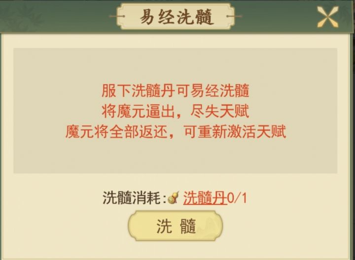 请问一下洗髓丹怎么得截图