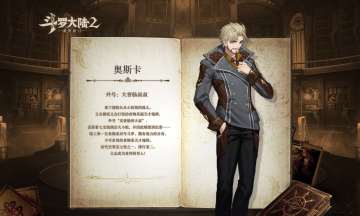 【魂师手册】初代史莱克七怪-奥斯卡