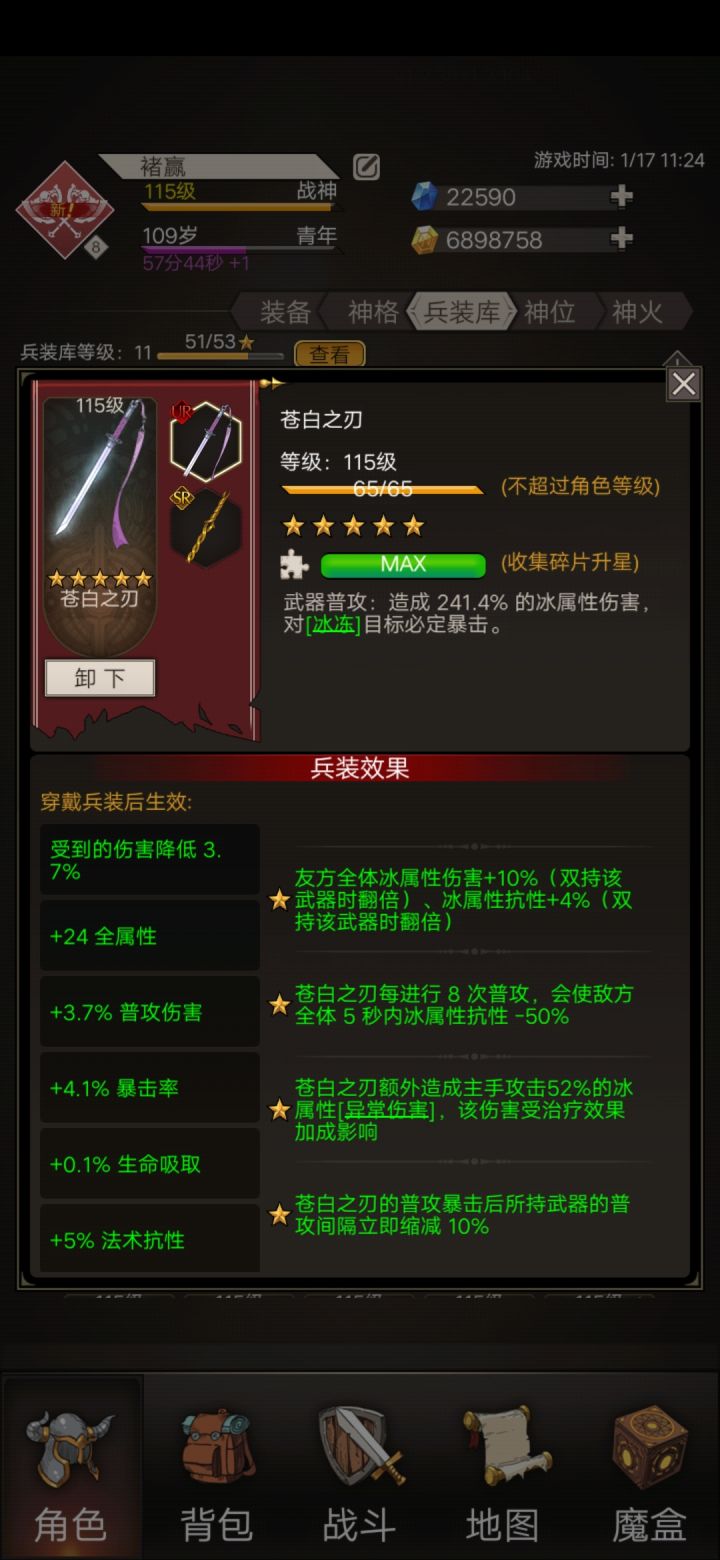 苍白五星技能太鸡肋,要增强啊截图