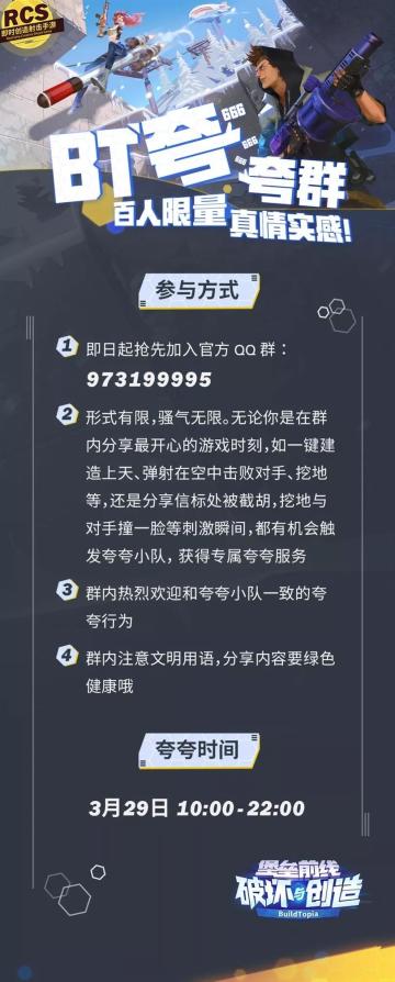 官宣 3月29日-4月7日期间 《堡垒前线：破坏与创造》 将进行安卓精英限量删档测试！ 无需激活码