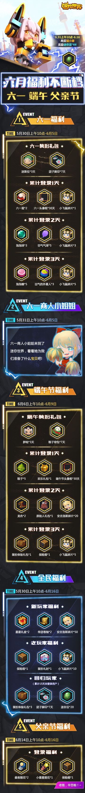 【资讯】快乐六一，福利来袭！