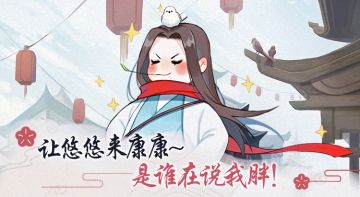 【话题】丨让悠悠来康康~是谁在说我胖！