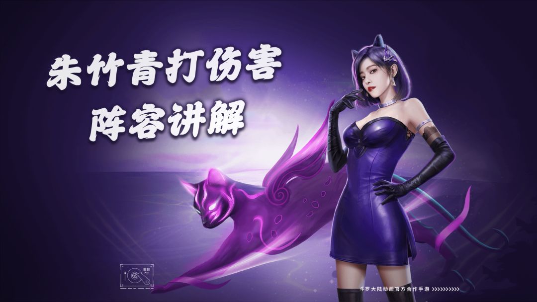 斗罗大陆魂师对决：朱竹青打伤害阵容及注意事项详解！普攻也能打出一片天地！截图