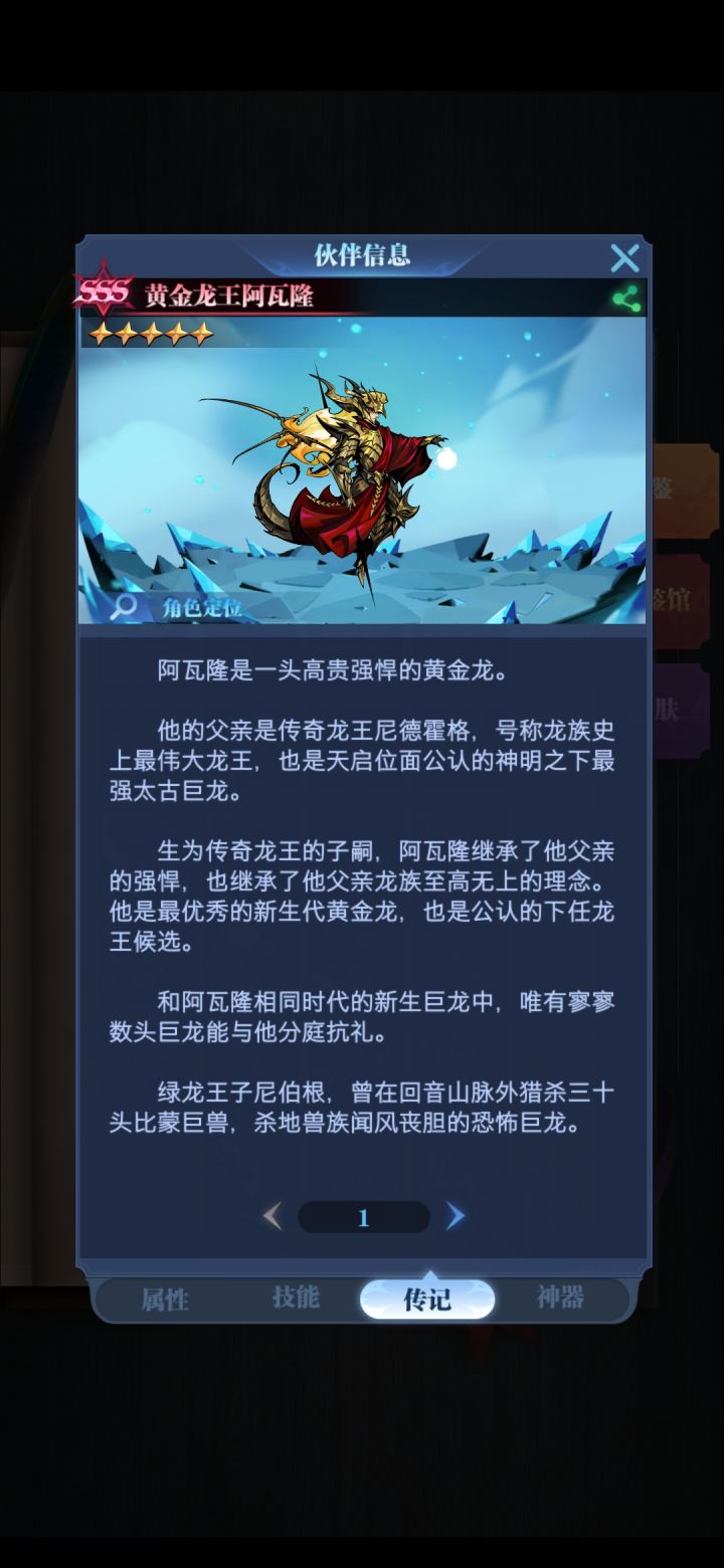 灾厄魔龙到底男的女的截图