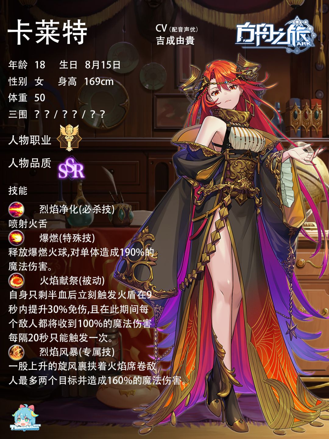 人物情报：卡莱特截图
