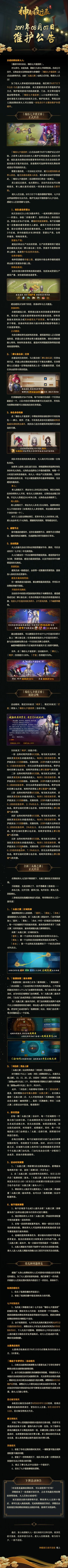 【更新公告】缘结七夕渡星桥–8月7日维护公告