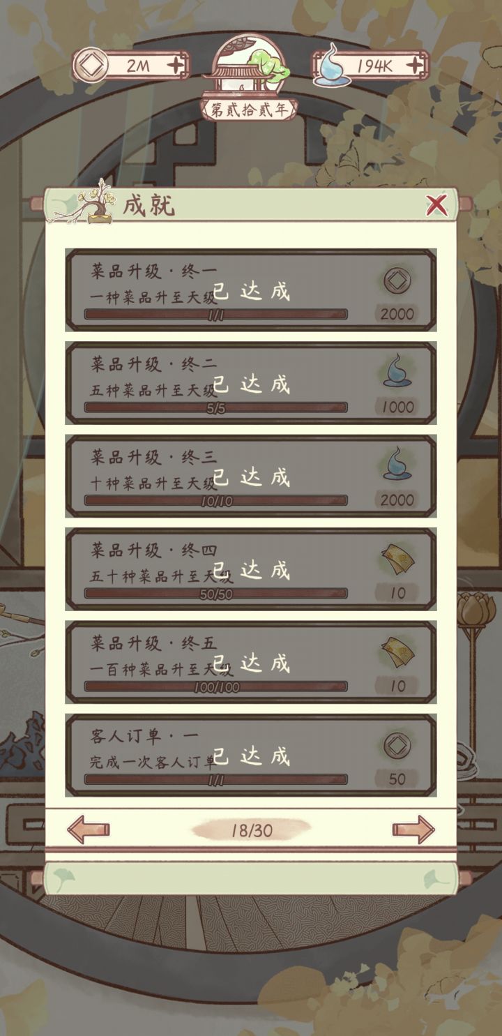 记录 100个天级菜谱成就达成截图