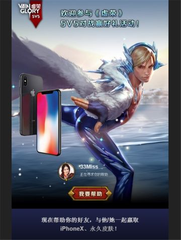 【5V5对战】虚荣夺宝计划开启 iphone X、电竞椅大奖免费赢