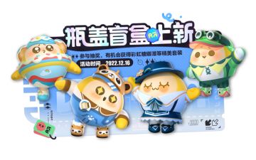 【瓶盖盲盒上新】快来添置你的冬季衣橱吧！