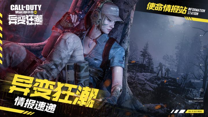 【使命情报站】变 异 体 入 侵截图