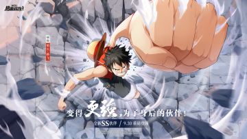 船长·路飞9.30震撼登场！为了身后的伙伴不断变得更强！