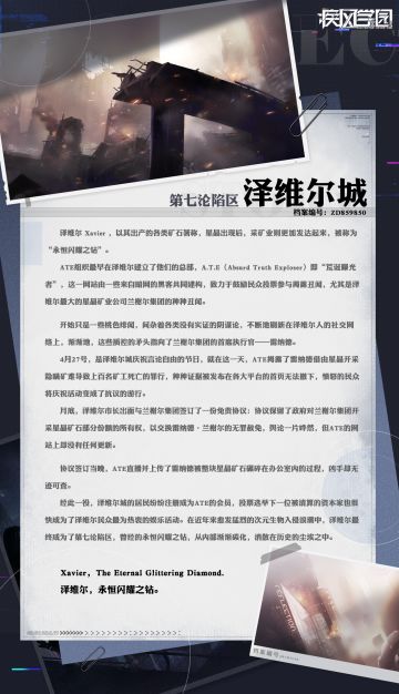 【观察报告】泽维尔城——“永恒闪耀之钻”，已沦陷！