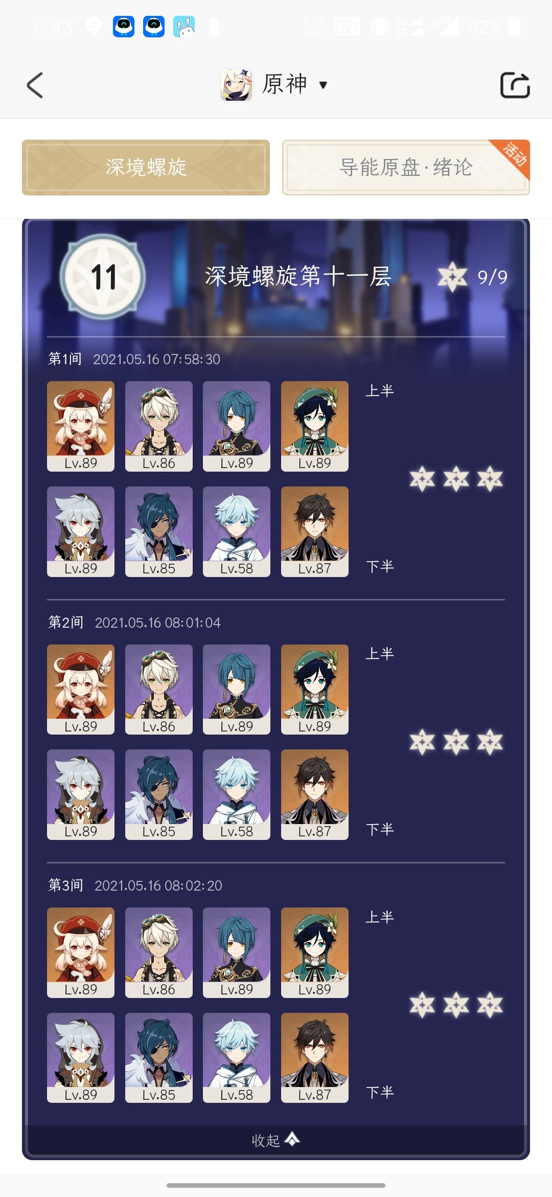 平民深渊11层通关思路截图