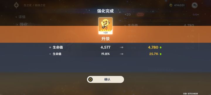 圣遗物专一属性截图