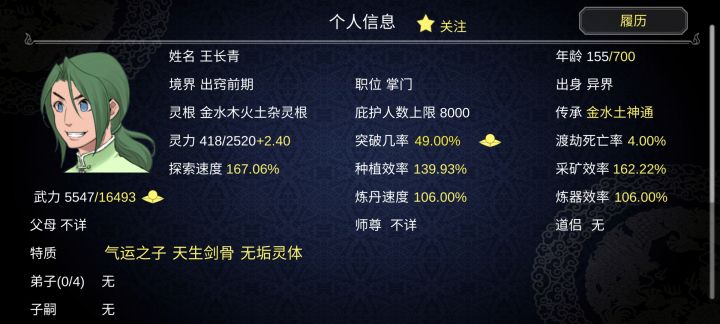 凡人修仙传截图