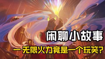 【峡谷资讯】无限火力又双叒来啦~1月13日快乐起飞！
