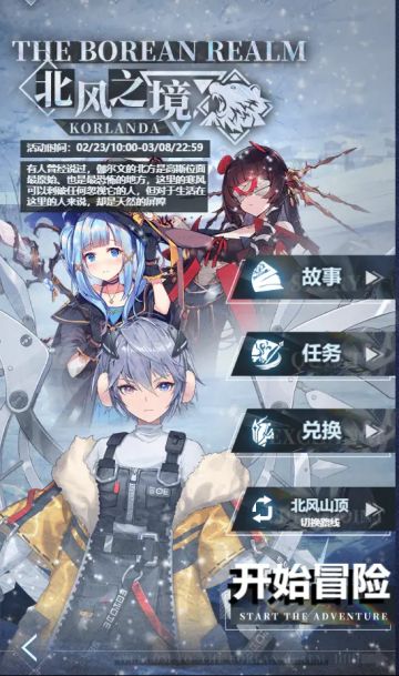 《绯红之境》凛冬降兮，北风之境即将解禁