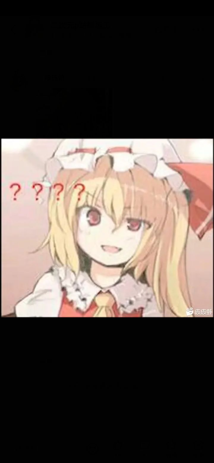 这是凉了？？？截图