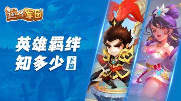 【前线军报】力挽狂澜！英雄羁绊&武神技介绍（下）