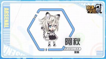 万兽之王 · 评测「阿秋」