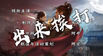 【唐刀出鞘】服务器已开启，杀手集结！内有策划FAQ彩蛋