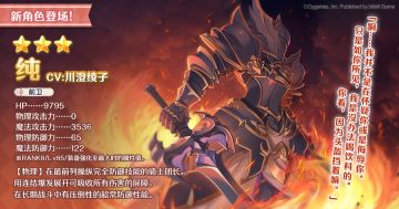 《公主连结Re:Dive》新角色★3「纯」登场