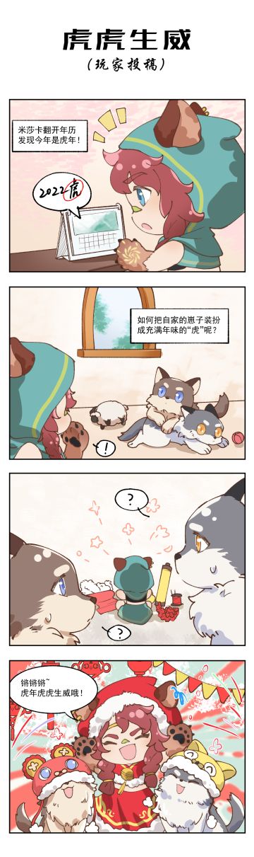 【远征日常】来自伊索米亚的新年趣事！