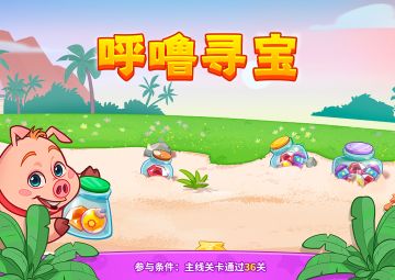 <版本预告>1.5.7版本活动：呼噜寻宝即将开启