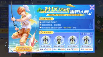 社区钓鱼大比拼 免费古装服饰轻松得