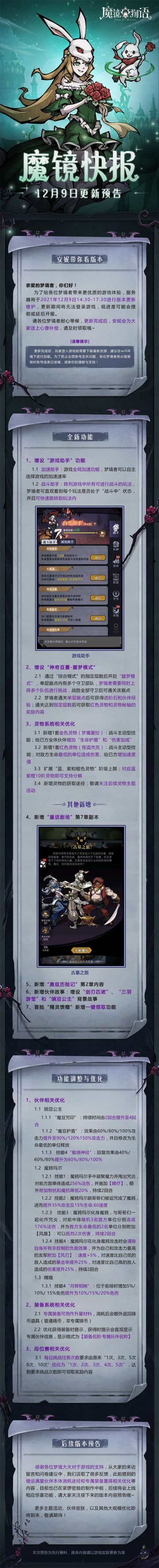 梦境公告 | 「一图掌握」全新版本资讯抢先获取