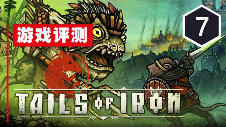 《钢铁之尾》评测7分:鼠鼠我啊,是真的要累死了截图