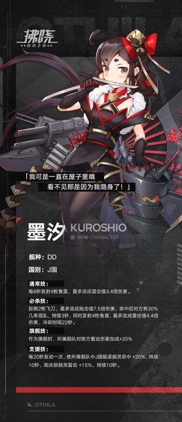 【OTHILA资料库】「墨汐」角色介绍