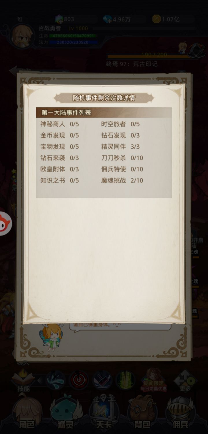 推算一下当前版本魔魂降临的概率截图