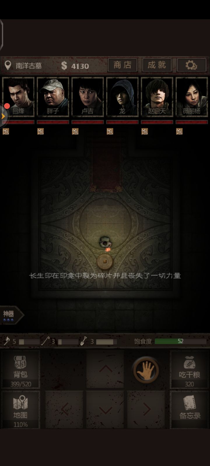 打了刘安，魔窟怎么不开啊截图
