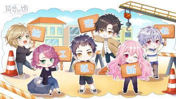 什么？！施工队迎新啦！（内含神秘福利链接）