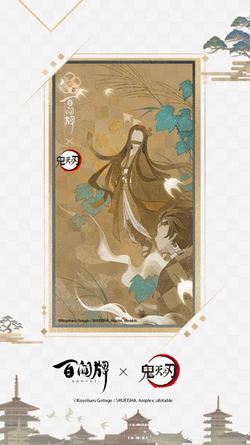 【阴阳师：百闻牌】鬼灭之刃联动战场特效、纪念卡背展示