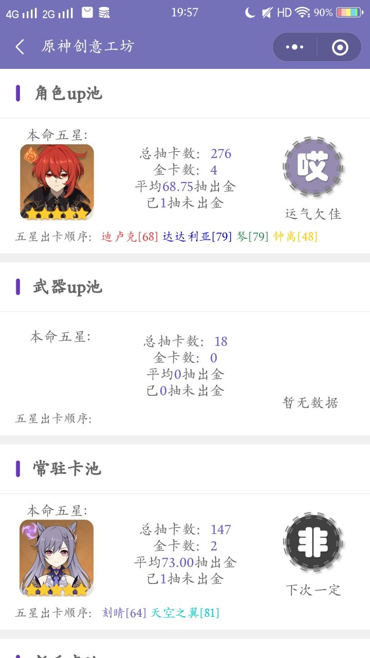 果然钟离才是最爱我的截图