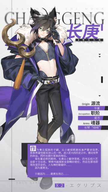 【神格档案】青丘九尾-长庚