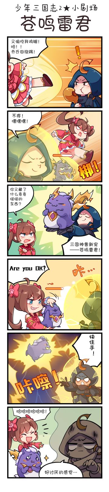 打你——反弹！揭秘三国最会“放电”的神兽