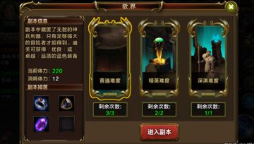 《神界大陆》获取珍稀道具之每日必做事情