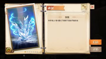 《决斗学院》卡牌介绍-冰封