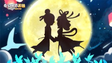 叮咚，七夕福利礼包已送达，请查收！