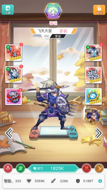 飞天大圣·李衮攻略