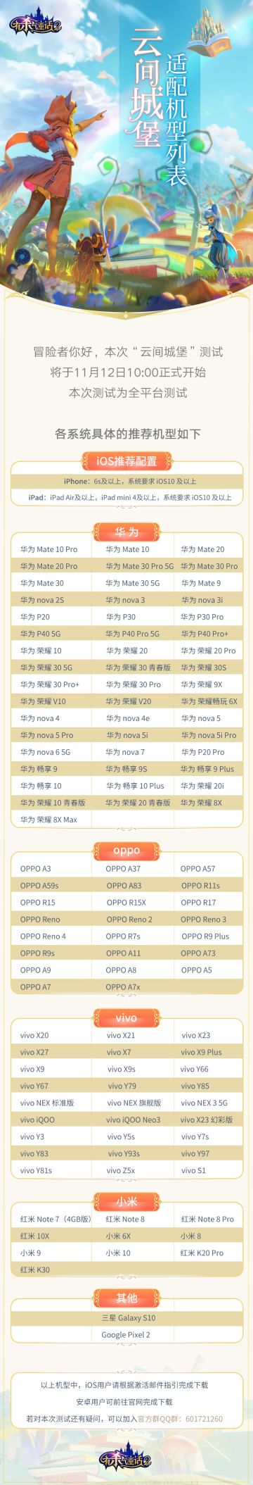 《有杀气童话2》“云间城堡”全平台测试适配机型列表