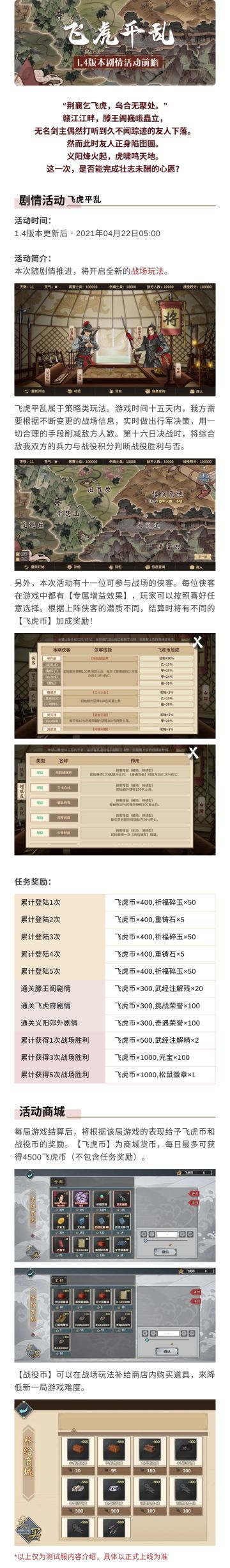 【汉家江湖】1.4版本前瞻 | 飞虎平乱剧情活动